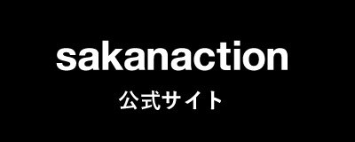 sakanaction 公式サイト