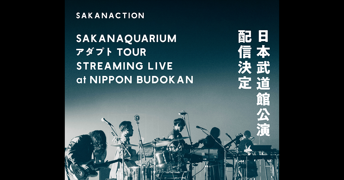 SAKANAQUARIUM アダプト TOUR STREAMING LIVE at NIPPON BUDOKAN