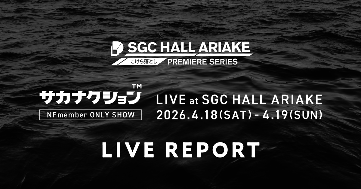 SAKANACTION LIVE at SGC HALL ARIAKE｜Live Report