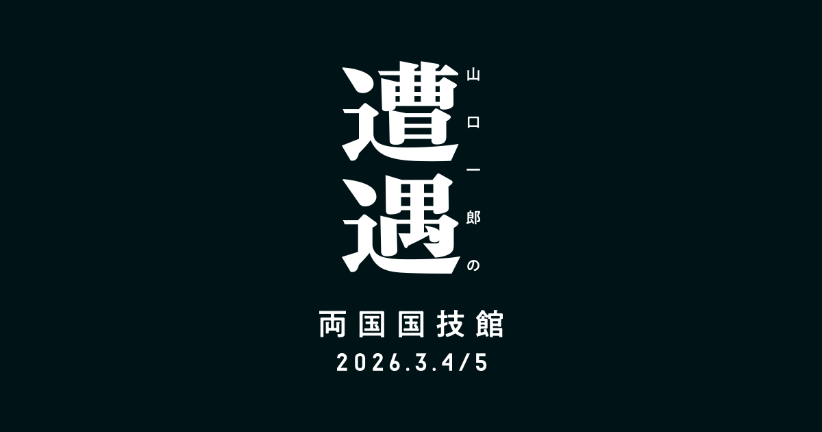 サカナクション 山口一郎 遭遇 両国国技館 膝掛け 2025タオル セット 山口一郎 遭遇 ひざ掛け ブランケット 膝掛け 【公式通販】