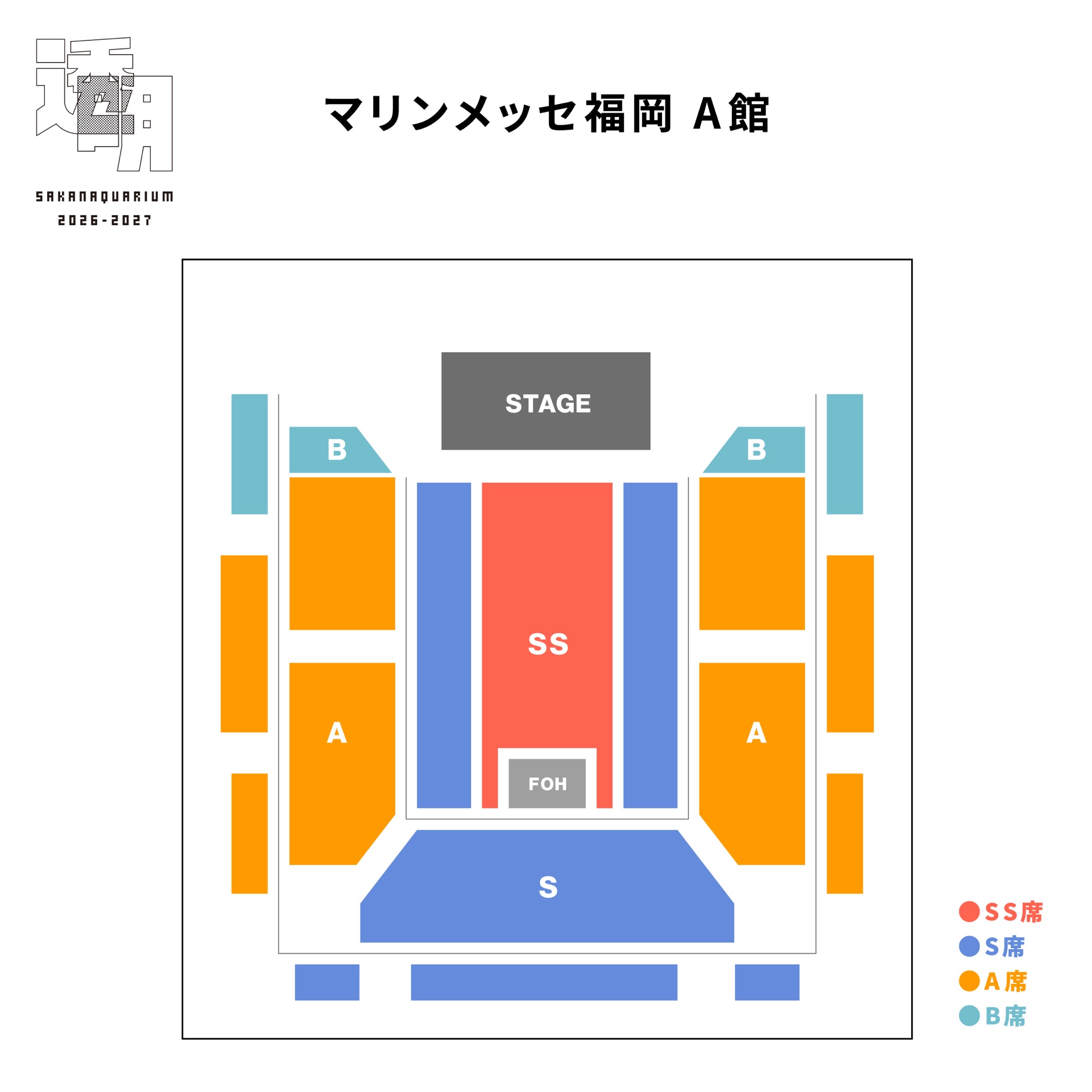 マリンメッセ福岡 A館 座席マップ