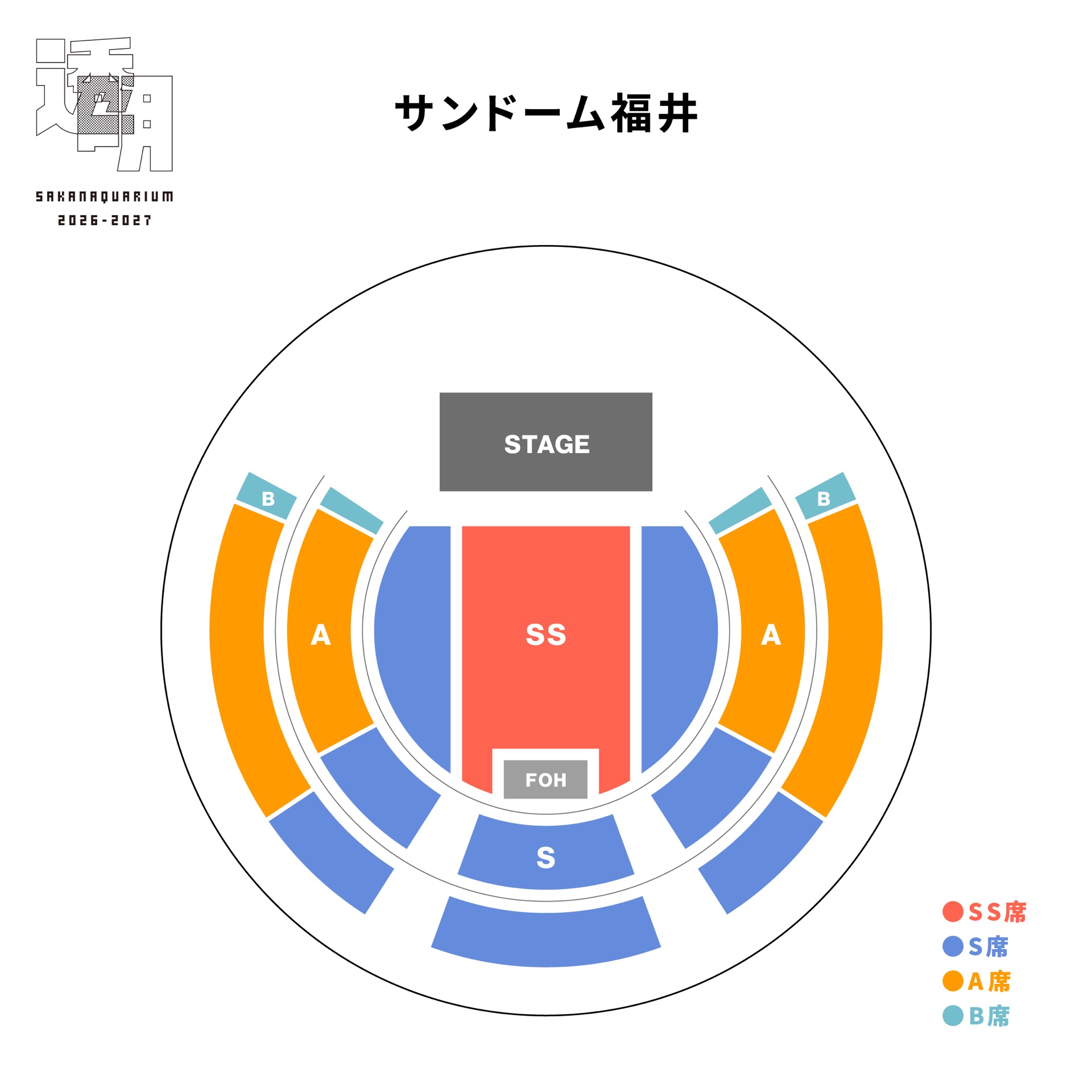 サンドーム福井 座席マップ